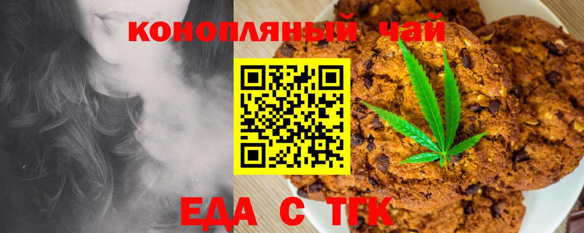 Еда ТГК марихуана  Вход с VPN  Назрань 