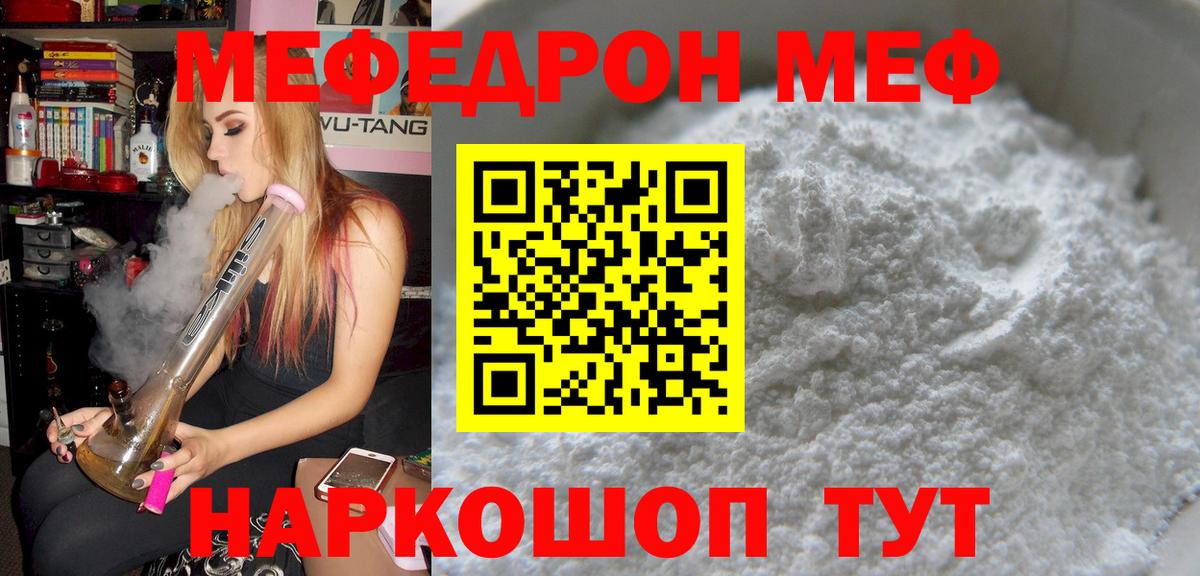 Меф  Вход с VPN  Меф  МЯУ-МЯУ VHQ  МЯУ-МЯУ mephedrone  закладка  Назрань 
